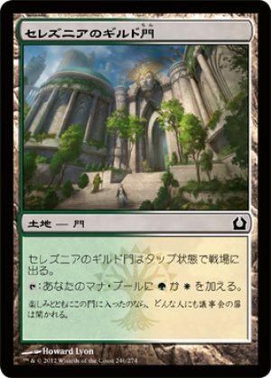 画像1: 【FOIL】セレズニアのギルド門/Selesnya Guildgate [RTR-059JPC]