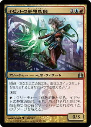 画像1: イゼットの静電術師/Izzet Staticaster [RTR-059JPU]