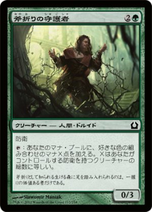 画像1: 【FOIL】斧折りの守護者/Axebane Guardian [RTR-059JPC]