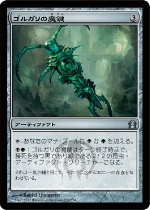 画像1: 【FOIL】ゴルガリの魔鍵/Golgari Keyrune [RTR-059JPU]