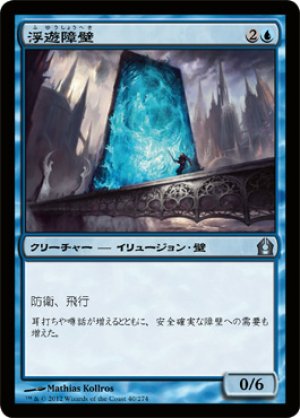 画像1: 【FOIL】浮遊障壁/Hover Barrier [RTR-059JPU]