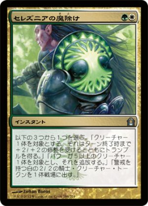 画像1: 【FOIL】セレズニアの魔除け/Selesnya Charm [RTR-059JPU]