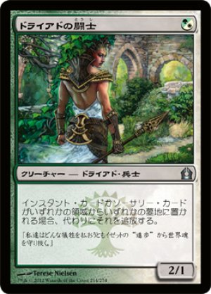 画像1: ドライアドの闘士/Dryad Militant [RTR-059JPU]