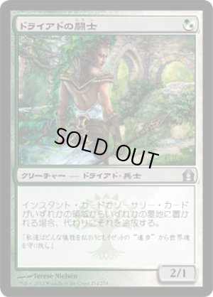 画像1: 【FOIL】ドライアドの闘士/Dryad Militant [RTR-059JPU]