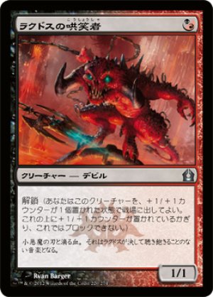 画像1: 【FOIL】ラクドスの哄笑者/Rakdos Cackler [RTR-059JPU]