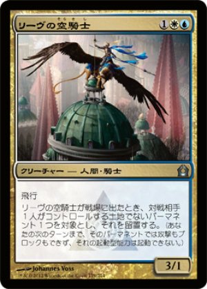 画像1: 【FOIL】リーヴの空騎士/Lyev Skyknight [RTR-059JPU]