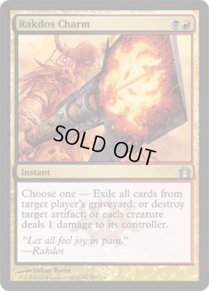 画像1: ラクドスの魔除け/Rakdos Charm [RTR-059ENU]