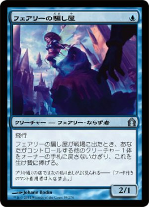 画像1: 【FOIL】フェアリーの騙し屋/Faerie Impostor [RTR-059JPU]