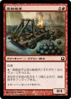 画像1: 【FOIL】高射砲手/Lobber Crew [RTR-059JPC]