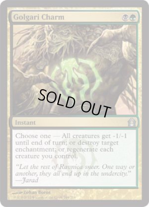 画像1: ゴルガリの魔除け/Golgari Charm [RTR-059ENU]