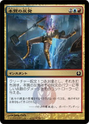 画像1: 【FOIL】本質の反発/Essence Backlash [RTR-059JPC]