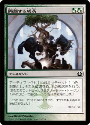 画像1: 【FOIL】隔離する成長/Sundering Growth [RTR-059JPC]