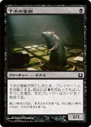 画像1: 【FOIL】下水の害獣/Drainpipe Vermin [RTR-059JPC]