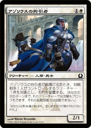 画像1: 【FOIL】アゾリウスの拘引者/Azorius Arrester [RTR-059JPC]