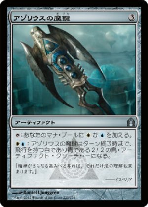 画像1: 【FOIL】アゾリウスの魔鍵/Azorius Keyrune [RTR-059JPU]