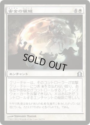 画像1: 安全の領域/Sphere of Safety [RTR-059JPU]
