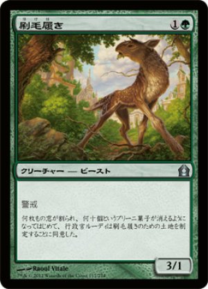 画像1: 【FOIL】刷毛履き/Brushstrider [RTR-059JPU]