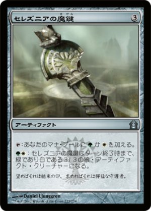 画像1: 【FOIL】セレズニアの魔鍵/Selesnya Keyrune [RTR-059JPU]