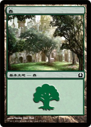 画像1: 【FOIL】森/Forest ＃271 [RTR-059JPB]