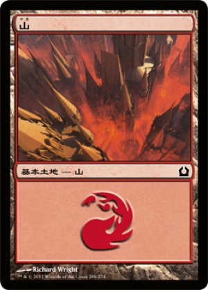 画像1: 【FOIL】山/Mountain ＃268 [RTR-059JPB]