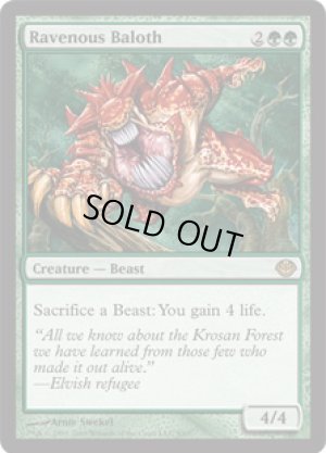 画像1: 貪欲なるベイロス/Ravenous Baloth [GvL-D04ENR]