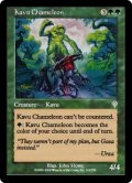 カヴーのカメレオン/Kavu Chameleon [INV-022JPU]