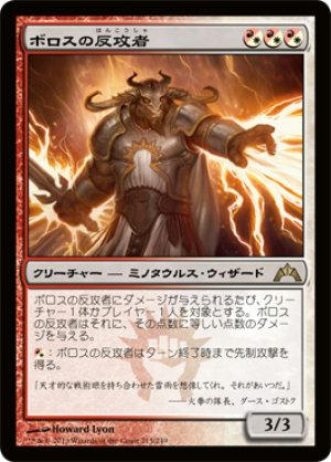 画像1: ボロスの反攻者/Boros Reckoner [GTC-060JPR]