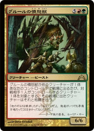 画像1: 【FOIL】グルールの憤怒獣/Gruul Ragebeast [GTC-060JPR]