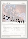 【FOIL】天使の散兵/Angelic Skirmisher [GTC-060JPR]