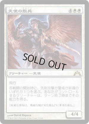 画像1: 【FOIL】天使の散兵/Angelic Skirmisher [GTC-060JPR]