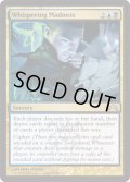 囁く狂気/Whispering Madness [GTC-060ENR]