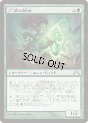 画像1: 円環の賢者/Gyre Sage [GTC-060JPR]
