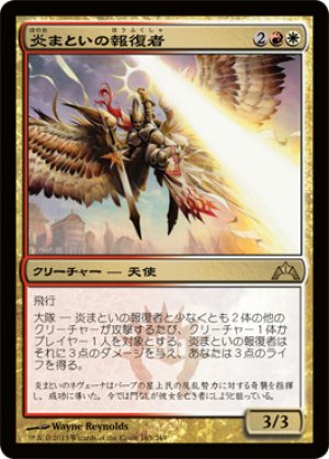 画像1: 【FOIL】炎まといの報復者/Firemane Avenger [GTC-060JPR]