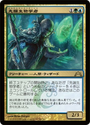 画像1: 【FOIL】先端生物学者/Biovisionary [GTC-060JPR]