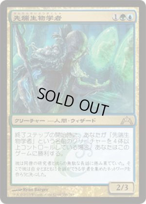 画像1: 先端生物学者/Biovisionary [GTC-060JPR]