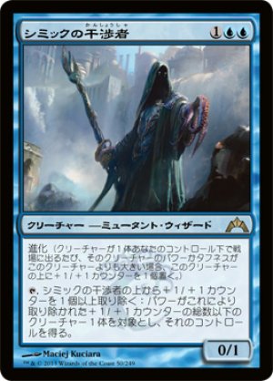 画像1: シミックの干渉者/Simic Manipulator [GTC-060JPR]