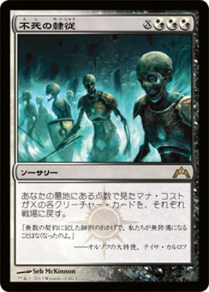 画像1: 【FOIL】不死の隷従/Immortal Servitude [GTC-060JPR]