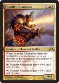 【FOIL】鋳造所の勇者/Foundry Champion [GTC-060ENR]