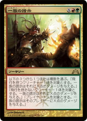 画像1: 【FOIL】一族の誇示/Clan Defiance  [GTC-060JPR]