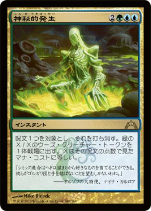 画像1: 【FOIL】神秘的発生/Mystic Genesis [GTC-060JPR]