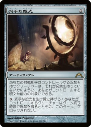 画像1: 【FOIL】派手な投光/Glaring Spotlight [GTC-060JPR]