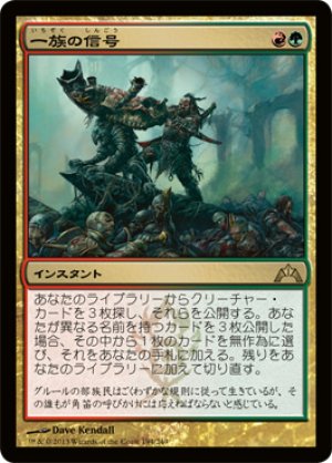 画像1: 【FOIL】一族の信号/Signal the Clans [GTC-060JPR]