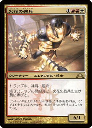 画像1: 火花の強兵/Spark Trooper [GTC-060JPR]