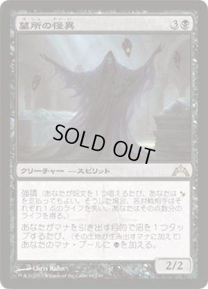 画像1: 墓所の怪異/Crypt Ghast [GTC-060JPR]