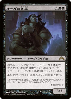 画像1: 【FOIL】オーガの貧王/Ogre Slum Lord [GTC-060JPR]