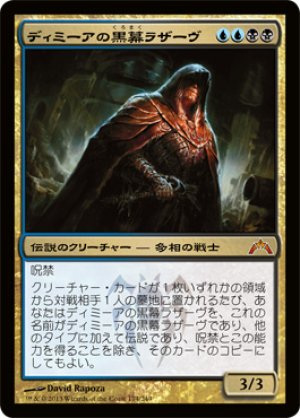 画像1: ディミーアの黒幕ラザーヴ/Lazav, Dimir Mastermind [GTC-060JPM]