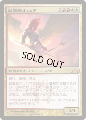 画像1: 戦導者オレリア/Aurelia, the Warleader [GTC-060JPM]