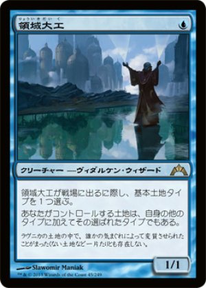 画像1: 【FOIL】領域大工/Realmwright [GTC-060JPR]