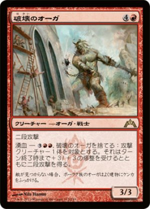 画像1: 【FOIL】破壊のオーガ/Wrecking Ogre [GTC-060JPR]