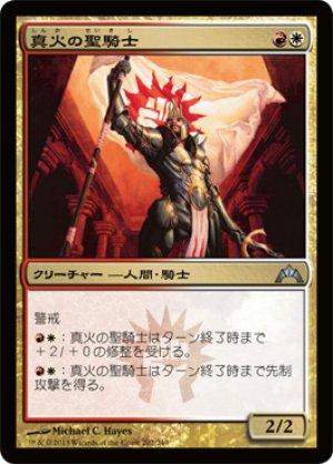 画像1: 【FOIL】真火の聖騎士/Truefire Paladin [GTC-060JPU]